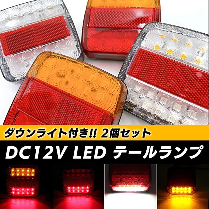 テールランプ DC12V LED リフレクター ダウンライト 付 内蔵 ボートトレーラー 牽引 トラック フォークリフト ミニカー 防水 防塵 汎用  社外 四角 2個 セット ライト・ランプ カー用品(クリア, ワンサイズ)：[クイックスピード ヤマダモール店]