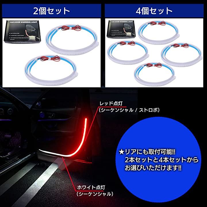 Led テープ ライト ドア ランプ フットランプ 12v 車用 警告灯 ストロボ シーケンシャル 流れる 衝突 追突 防止 カーテシ 足元