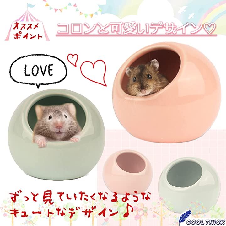 ハムスターハウス 小動物 家 隠れ家 寝床 陶器 遊び場 ひんやり 球形 ペットグッズ その他動物 ペット ペットグッズ ピンク クイックスピード ヤマダモール店