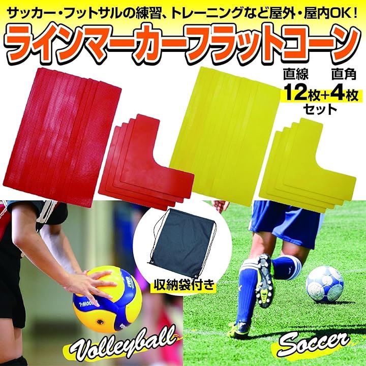 フラットマーカー サッカー フットサル カラーコーン レッド - 陸上競技