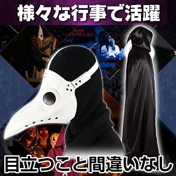 ペストマスク 仮面 コスプレ 仮装 マント