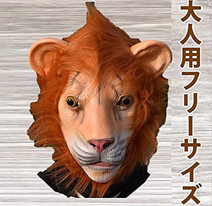 動物 かぶりもの アニマルマスク どうぶつ お面 コスプレ 仮装 ライオン