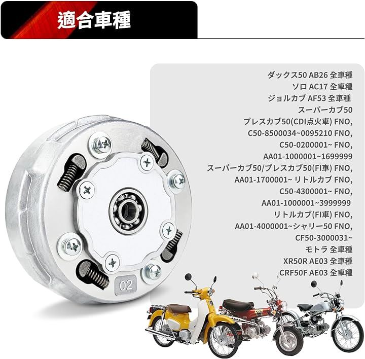 クラッチキット 遠心クラッチ用 ホンダ スーパーカブ50 90 AA01 HA02 リトルカブ ジョルカブ 75cc 88cc 修理 耐久性