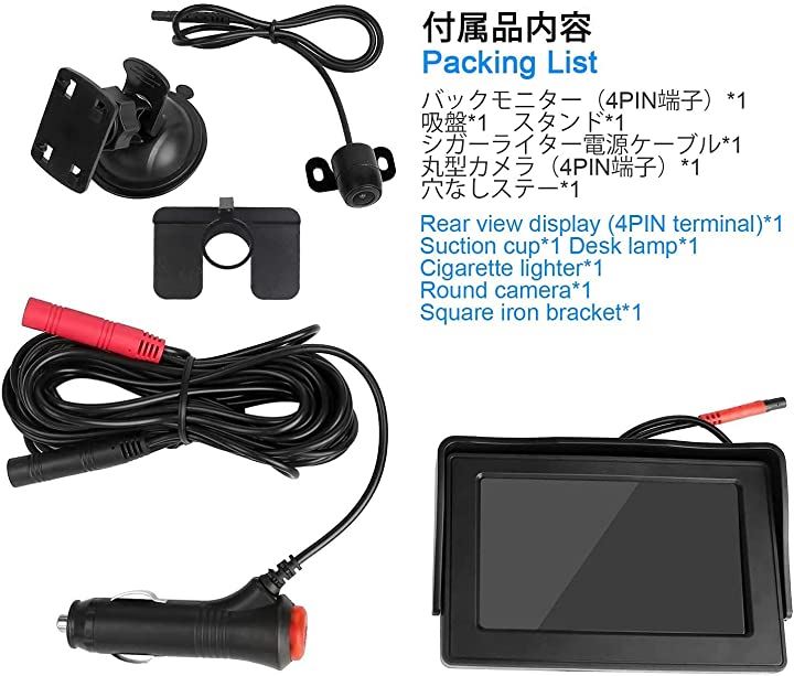 4.3インチ バックカメラモニターセット LCDモニター 12V車用 シガーソケット給電 取り付け超簡単 (4.3in 有線)