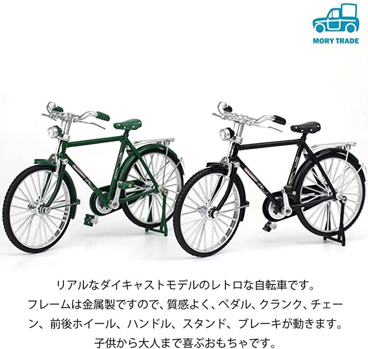 morytrade 自転車 おもちゃ レトロ アンティーク 昭和 模型 ダイキャストカー 1/10