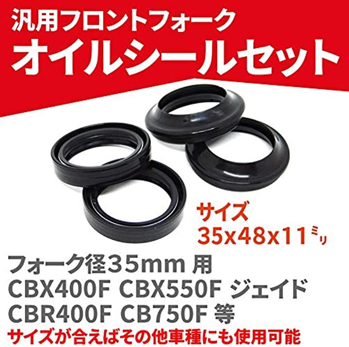 morytrade フロント フォーク オイル シール Φ 35 mm 汎用 ヤマハ ホンダ VT CB CBX CBR CB750K GPZ 250  400 1000 サスペンション バイク用品(35 x 48 mm ホンダCBX CBR)：[クイックスピード ヤマダモール店]