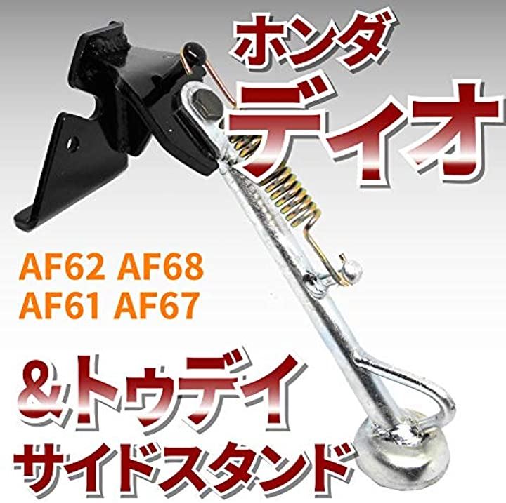 モーリートレード スタンド ホンダ ディオ トゥデイ af68 af61 バイクパーツ 原付 スクーター 67 62