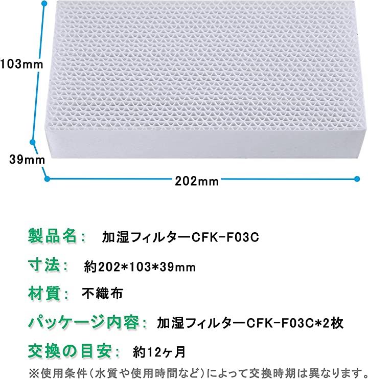 互換品 CFK-F03C 加湿フィルター 加湿器用 交換フィルター 2枚入り CFK