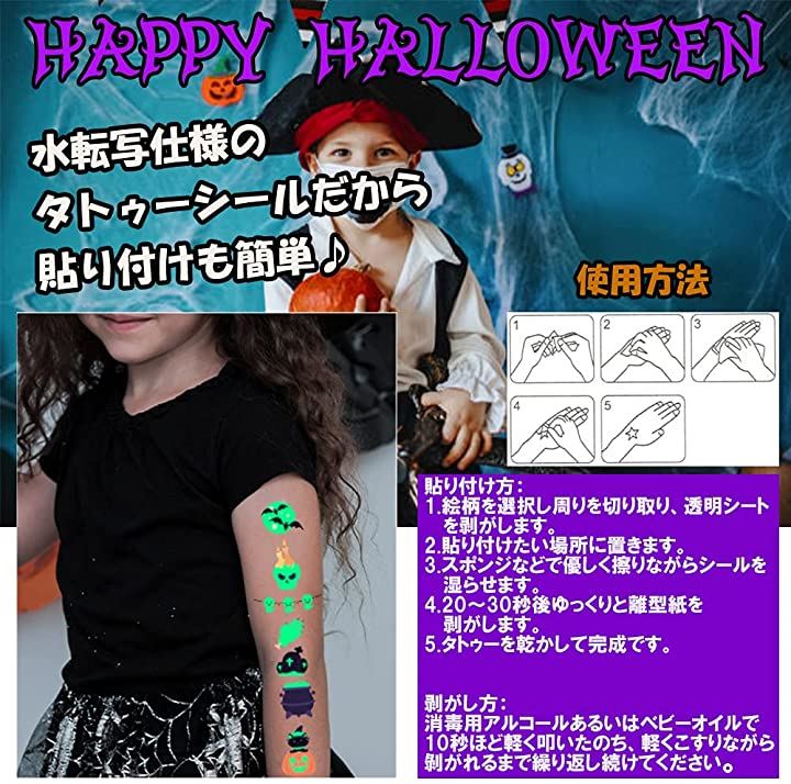 ハロウィン タトゥーシール 夜光ステッカー 15枚セット キッズ仮装