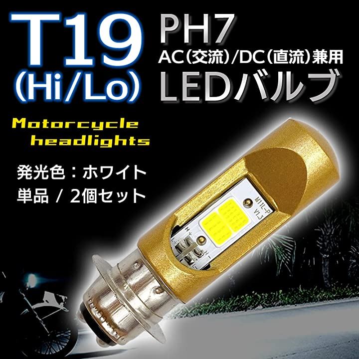 55%OFF!】 PH7 LEDヘッドライト Hi Lo 原付 バイク スクーター