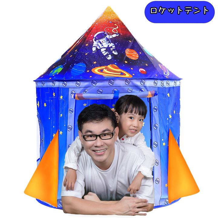 キッズテント ロケット玩具 折りたたみ テントハウス 子供テント ...