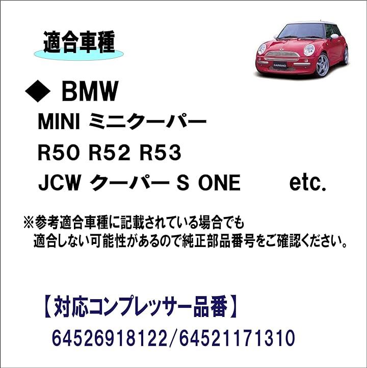 BMW MINI ミニクーパー R50 R52 R53 JCW クーパーS ONE 適合 エアコン コンプレッサー マグネットクラッチ/プー