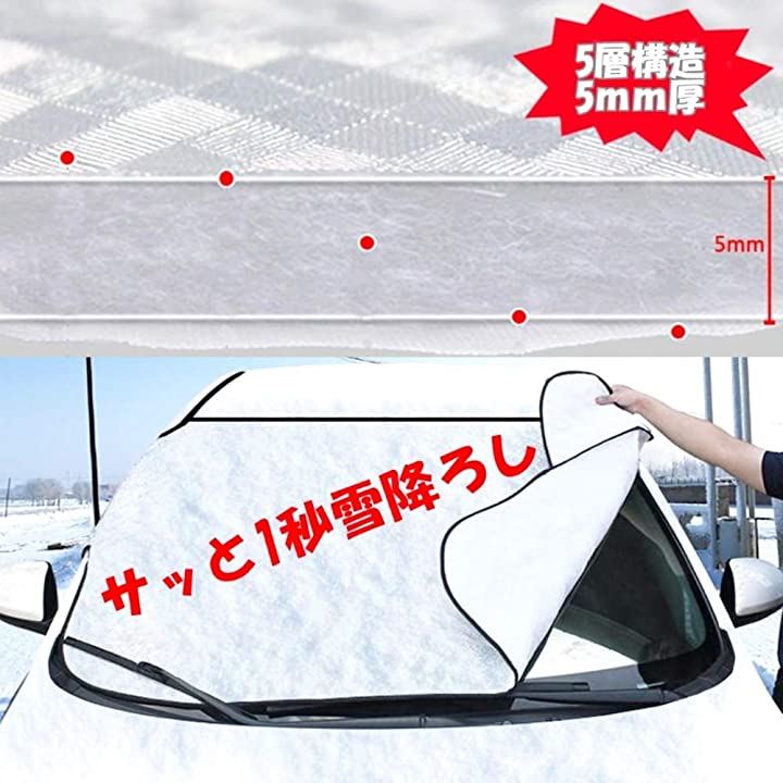 フロントカバー 車 凍結防止シート フロントガラスカバー 霜よけ 雪対策 日よけ 簡単取り付け