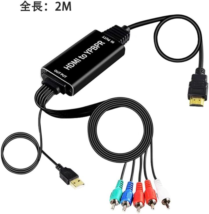 HDMI to YPbPr 変換アダプター HDMIへコンポーネント コンバータ