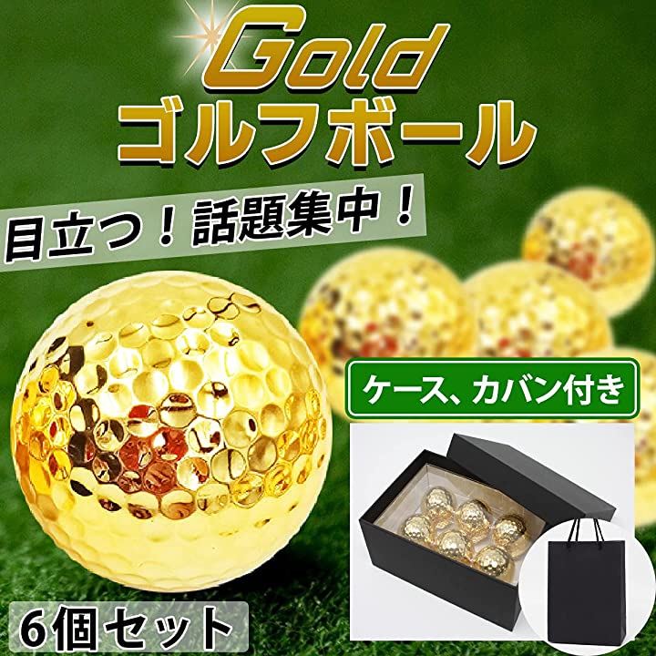 ゴールド ゴルフボール 6個セット コンペ 景品 プレゼント ケース付き