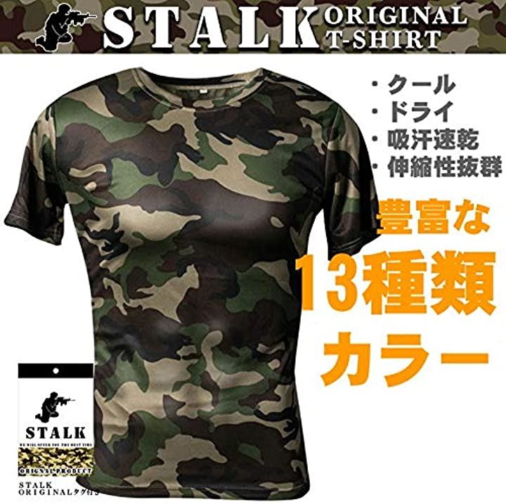 ヤマダモール Stalk最新カラー13種類 迷彩柄 半袖 Tシャツ ストレッチ メッシュ ミリタリー サバゲー ウエア 戦闘服 装備 ウエア 靴 ゴーグル 小物 ミリタリー トイガン 趣味 コレクション ホビー おもちゃ 玩具 ホビー ウッドランド M ヤマダデンキの通販