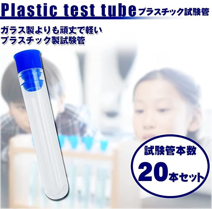 喜ばれる誕生日プレゼント プラスチック製試験管20本