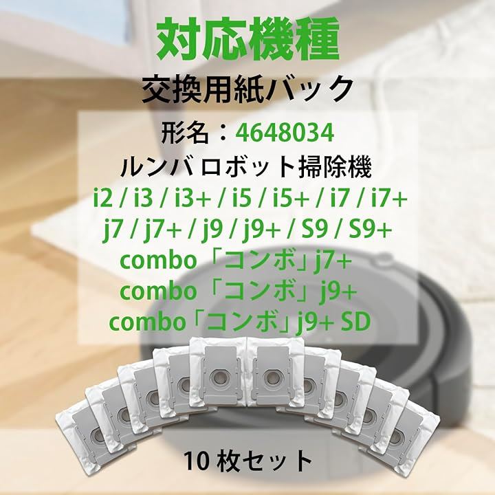 ルンバ交換用紙パック 互換 3枚セット i3+ j7+ i7+ s9+ - 掃除機