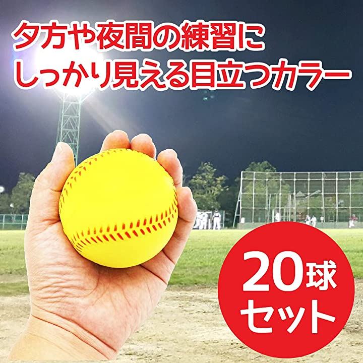 野球ボール ウレタン素材 柔らかい 屋内 屋外 練習用 バッティング