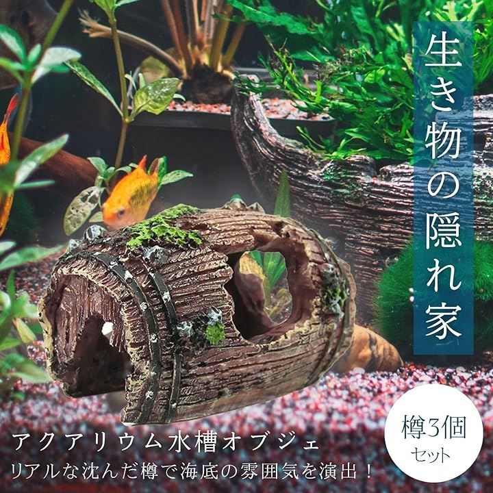 PAVIKE 水槽 隠れ家 ウーパールーパー メダカ 魚 エビ隠れ家 苔むしたワイン樽 水槽 レイアウト アクアリウム 水槽 オブジェ 小さい オーナ