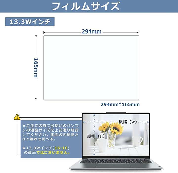 2021専用液晶保護フィルム 超反射防止フィルター 13.3インチ対応 294 x 165mm