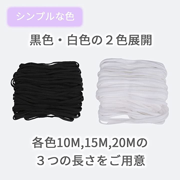 マスクゴム 平ゴム 耳にふわっと柔らか 痛くなりにくい マスク用 替え紐 手作りマスク用/手芸 幅5mm 長さ20m 抗菌・除菌グッズ  ダイエット・健康・サプリメント コスメ・健康・医薬品(黒10Mｘ2, 幅5mm 長さ計20m)：[クイックスピード ヤマダモール店]