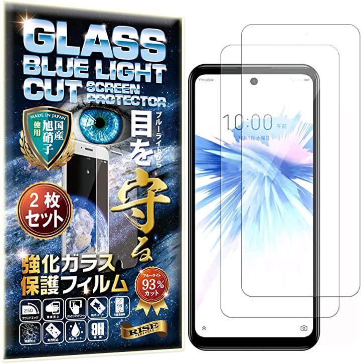 2枚 RISE ガラスフィルム ブルーライトカット 93% ZTE LIBERO 5G II 用