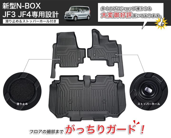 オープニング大セール】 ホンダ 新型 N-BOX JF3 防水 滑り防止 耐汚れ 3Pセット