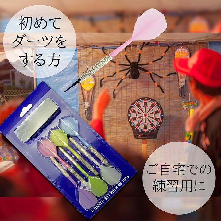 ソフトダーツ 初心者用 練習用 矢 矢羽根 ソフトチップ 電子