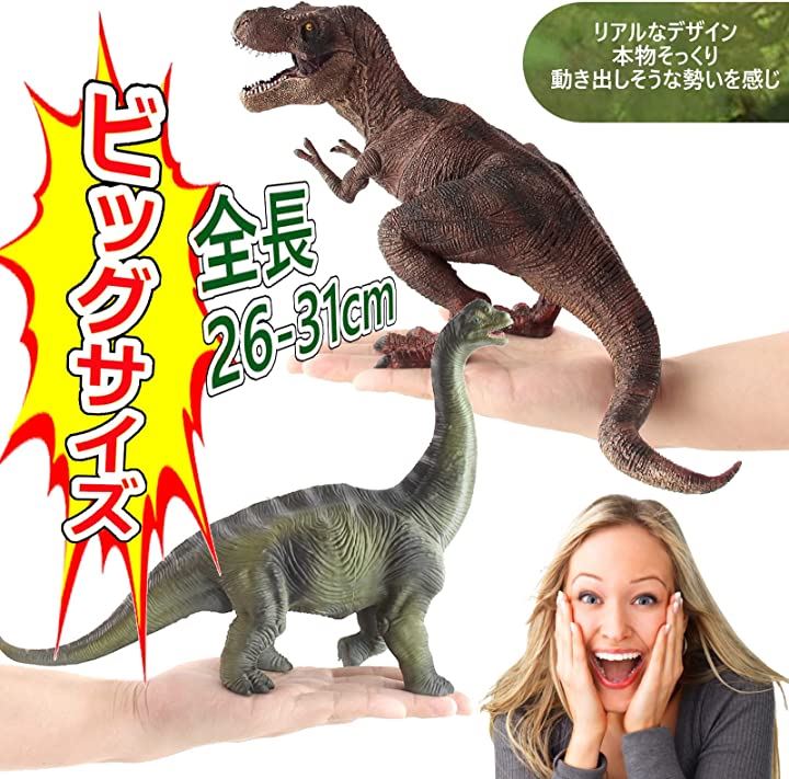 恐竜 おもちゃ ブラキオサウルス ティラノサウルス フィギュア 6+