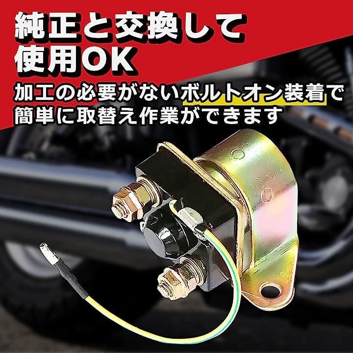 バイク スターター リレー 汎用 セル モータースイッチ 12V GS400 GSX400FS GSX250E GSX400E (1個)