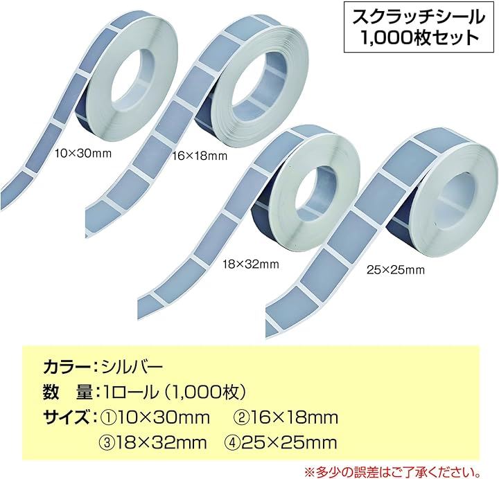 Qoo10] シルバー スクラッチ シール 1000枚