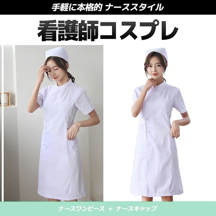 看護師コスプレ ナース服 ナースキャップ 白 長め