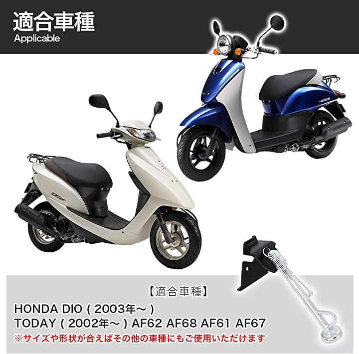 取付けボルト付き サイド スタンド ホンダ ディオ AF62 AF68 トゥデイ AF61 AF67 汎用 後付け スクーター HONDA