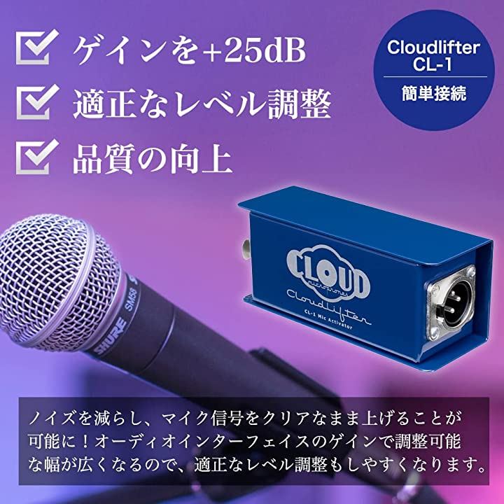 Cloudlifter CL-1 マイクアクティベーター CLOUD Cloudlifter CL-1