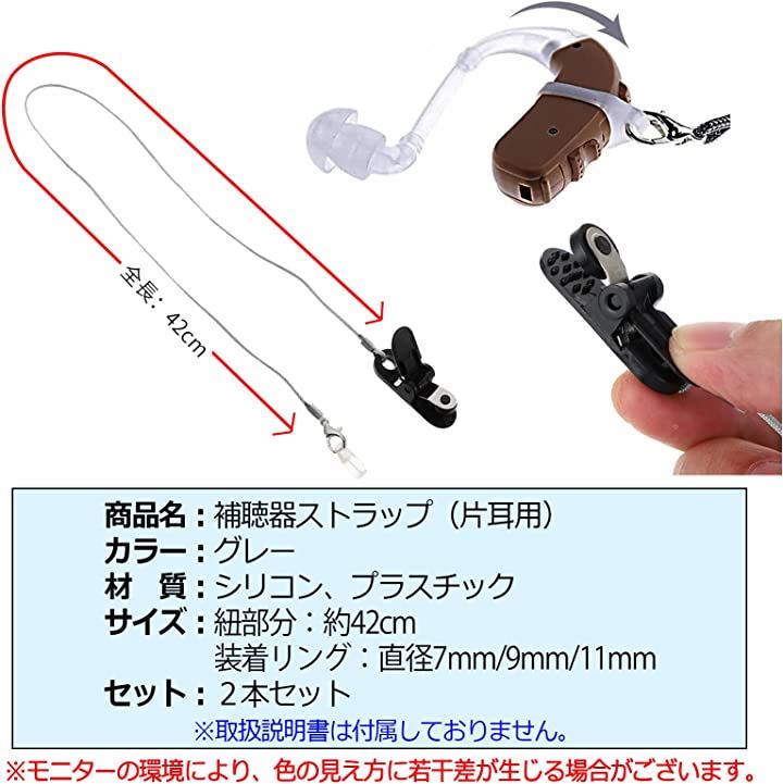 nijimomo 補聴器 ストラップ 2本 片耳用 落下防止 紛失防止 クリップ付き ケース付き (片耳用2本)