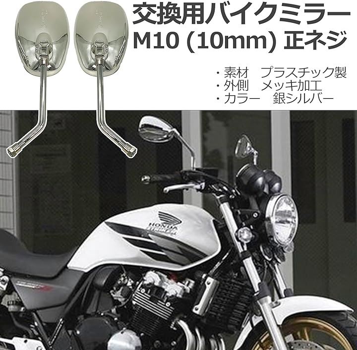 オートバイ バイク ミラー ショート M10mm 左右セット バレン オーバル 汎用 タイプ CB400SF PCX 銀 シルバー メッキタ