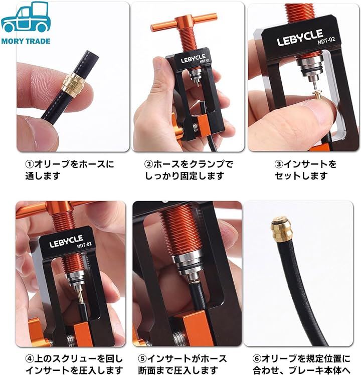morytrade インサート圧入ツール 油圧ブレーキホース 自転車