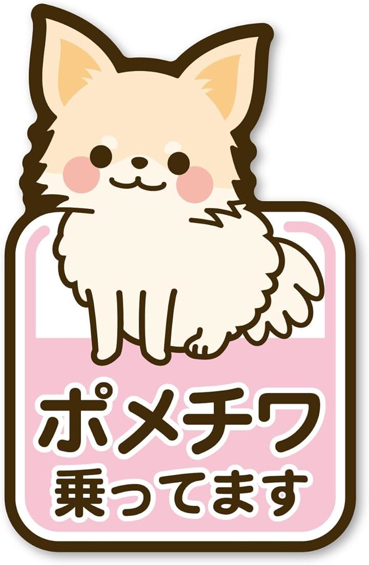 PPP-46】防水ステッカー 犬 ドッグ dog 動物 アニマル ポメラニアン
