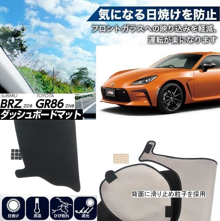 トヨタ GR86 スバル BRZ 適合 ダッシュボード マット 2022 日焼け防止 映り込み 対策 カバー