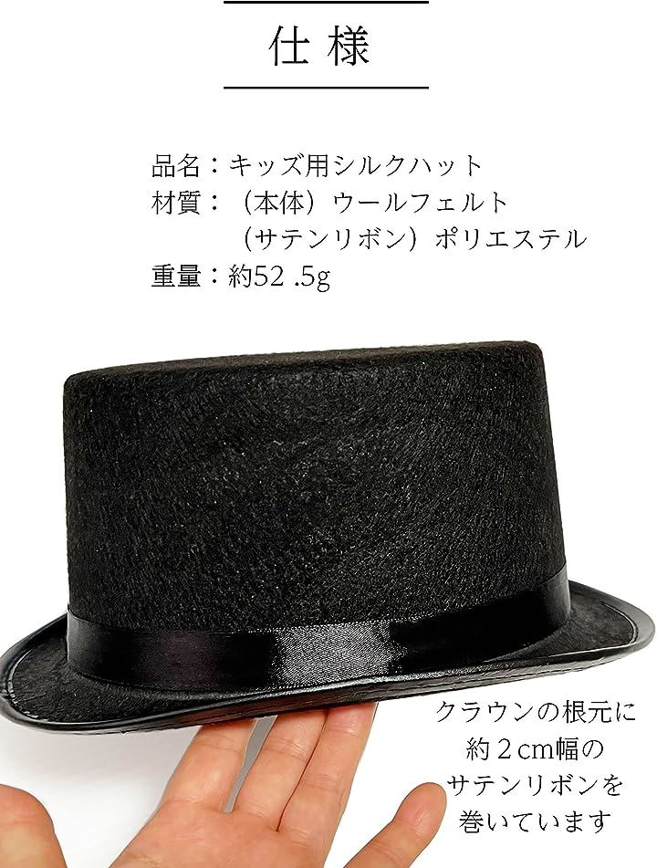 シルクハット 子供 キッズ用 衣装 手品 コスプレ マジック 手品帽子 紳士ハット トップハット ブラック 高10cm