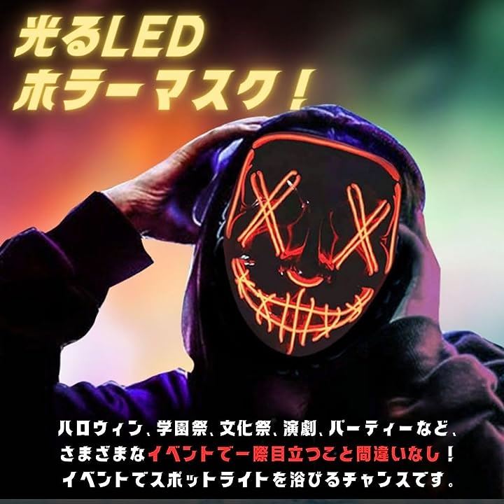 ホラーマスク クリスマス 仮面 コスプレ 仮装 LED 光る イベント