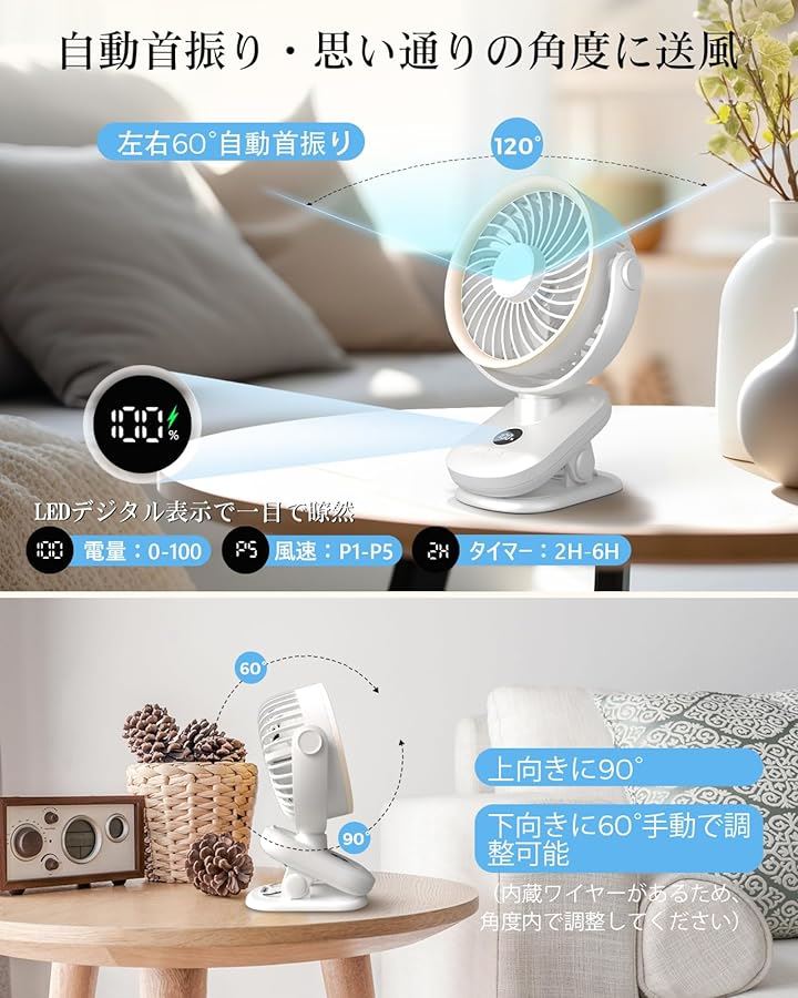 卓上扇風機 自動首振り クリップ 小型扇風機 3段タイマー機能 クリップファン 5000mAh大容量バッテリー内蔵 充電式 USB扇風機 直