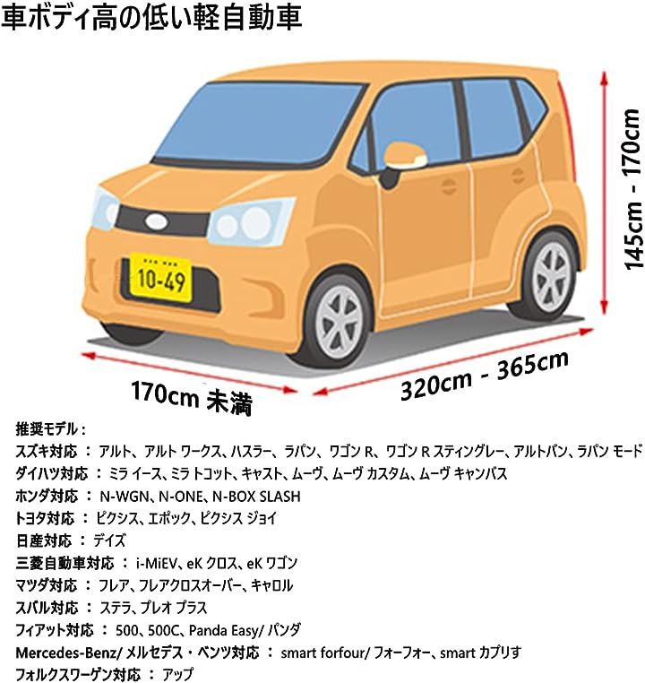 Qoo10] ボディーカバー 裏起毛 車カバー 軽自動