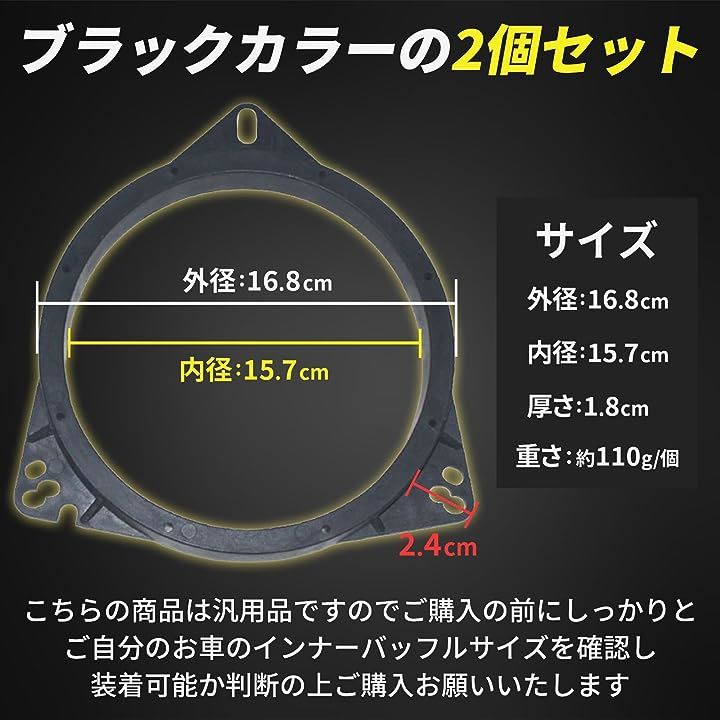 インナーバッフル 2個セット スペーサー 汎用 アダプター ステレオ