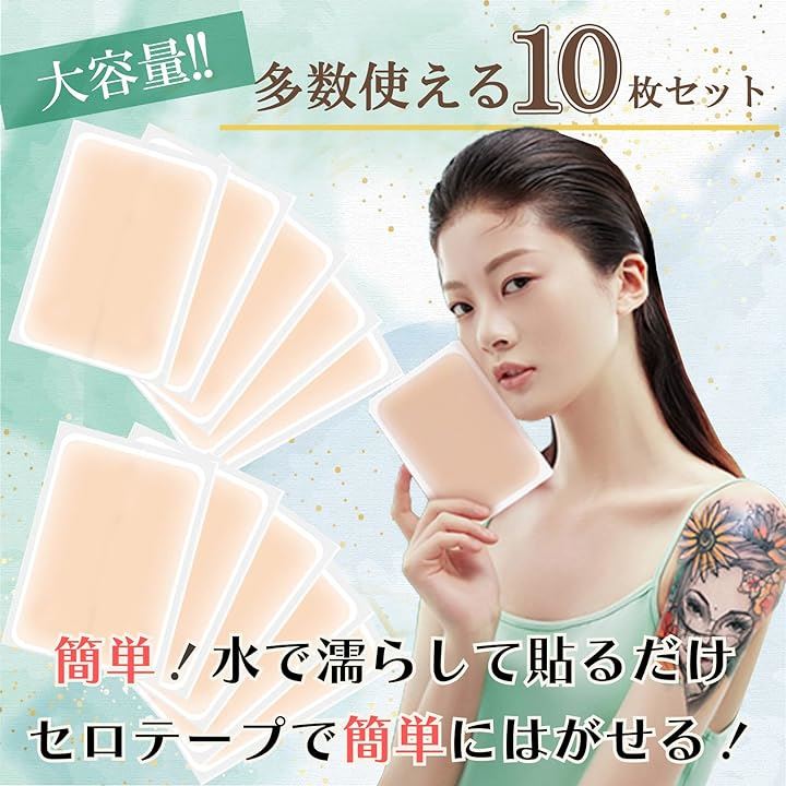 Qoo10] タトゥー隠し シール 刺青 入れ墨 隠す