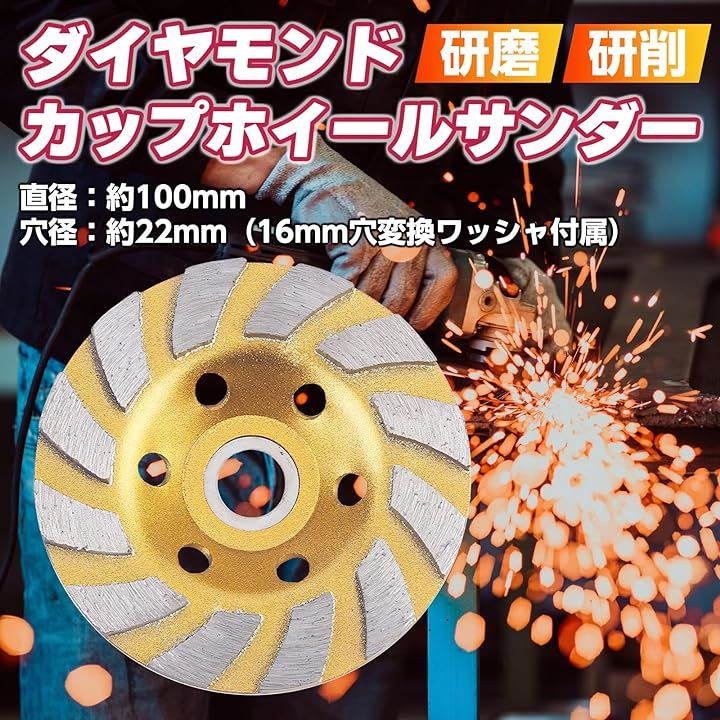 ダイヤモンド カップ ホイール サンダー ディスク グラインダー 刃 工具 コンクリート 砥石 研磨 アタッチメント 100mm