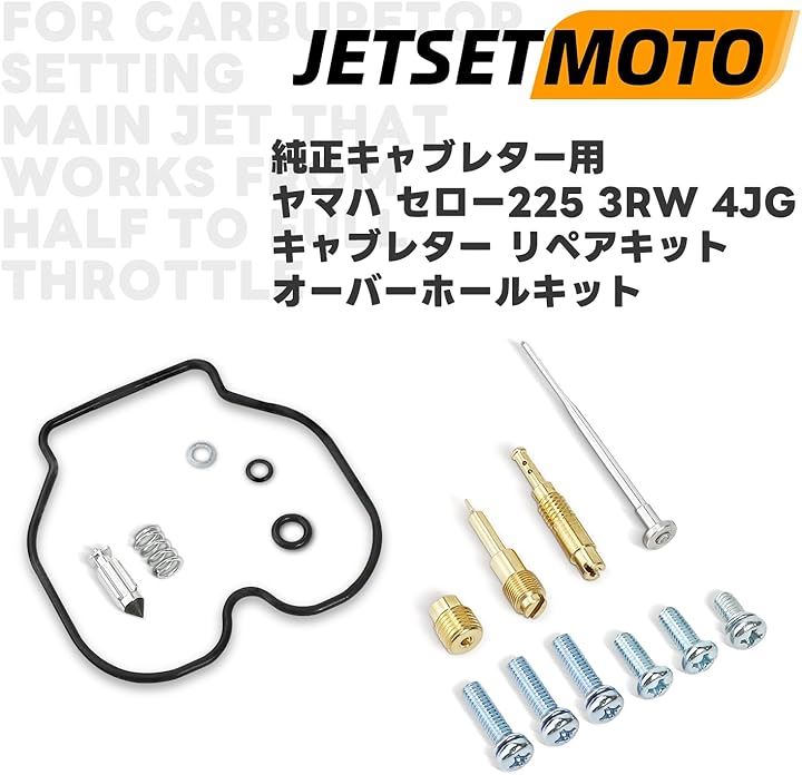 ヤマハ セロー225 3RW 4JG キャブレター リペアキット オーバーホールキット 修理キット O/H バイク用品 収納ケース付き