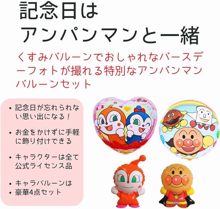 アンパンマン 誕生日 バルーン 延ばし キャラクター 飾り付け セット アニメ パーティー 飾り バルーンセット 風船 happy birthday  バースデー ガーランド バースデーバルーン キャラクターバルーン 男の子 女の子 お祝い アルミバルーン バースデー飾り付け キャラクター