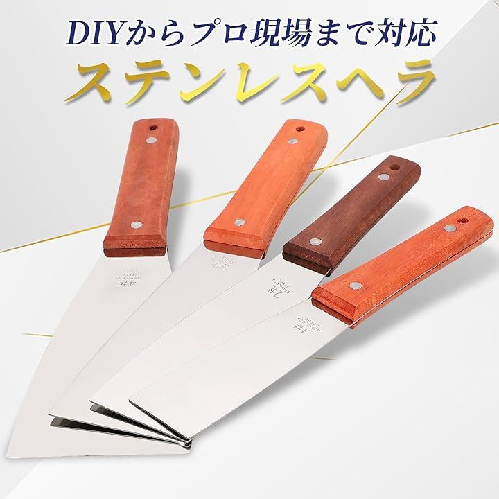 ステンレス ヘラ 塗装 工具 金属 スキージー スクレーパー 金ベラ バチベラ コーキング DIY 掃除 パテ シーリング 4本 セット